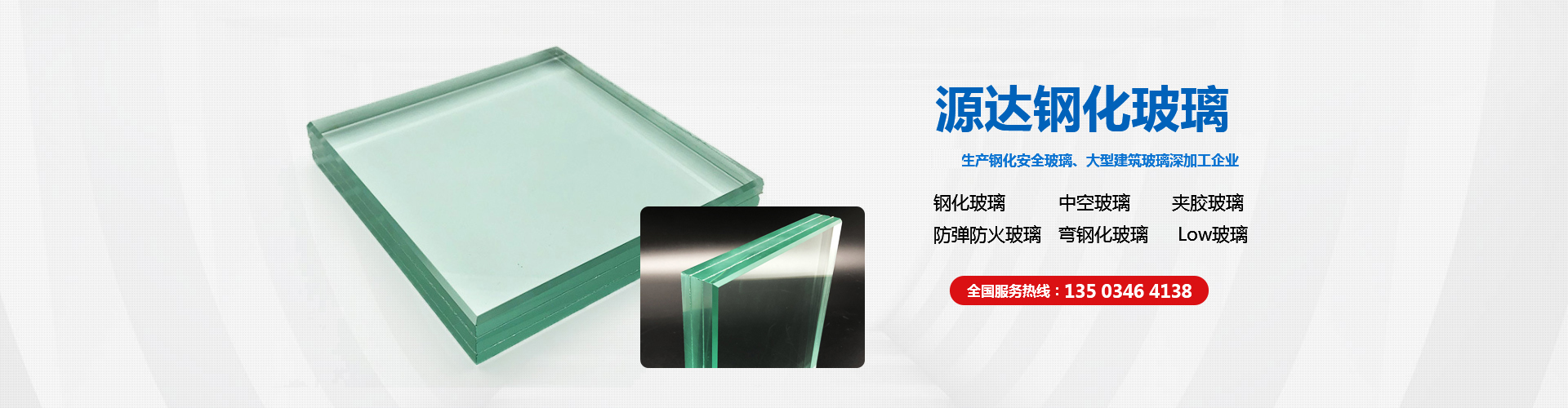 安阳市源达钢化玻璃有限公司